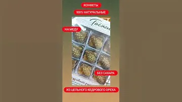 Конфеты на меду без сахара, 100% натуральные.