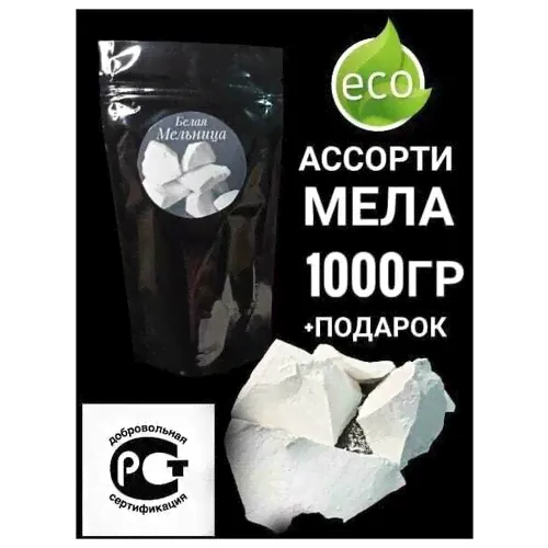 Ассорти мела 1кг/ меловое ассорти / мел пищевой / пищевой мел / съедобный мел, Белая мельница