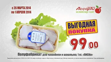 В сети магазинов Ассорти и Эконом! шашлык сок крупа