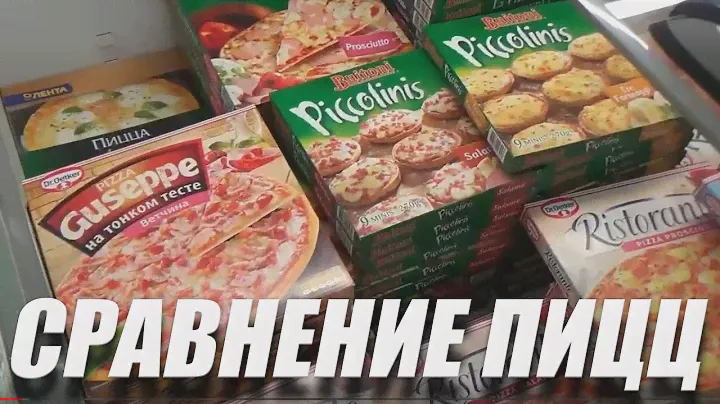 Обзор Битва Пицц сравнение ЗАМОРОЖЕННЫЕ ПИЦЦЫ из магазина Лента