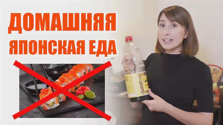 3 японские закуски к выпивке. Готовлю и угощаю японцев!