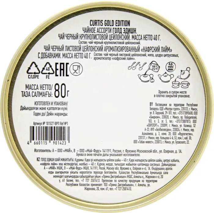 Чай Curtis Gold Edition Чайное ассорти 80г-2