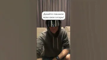 Показал все свои гитары в одном видео