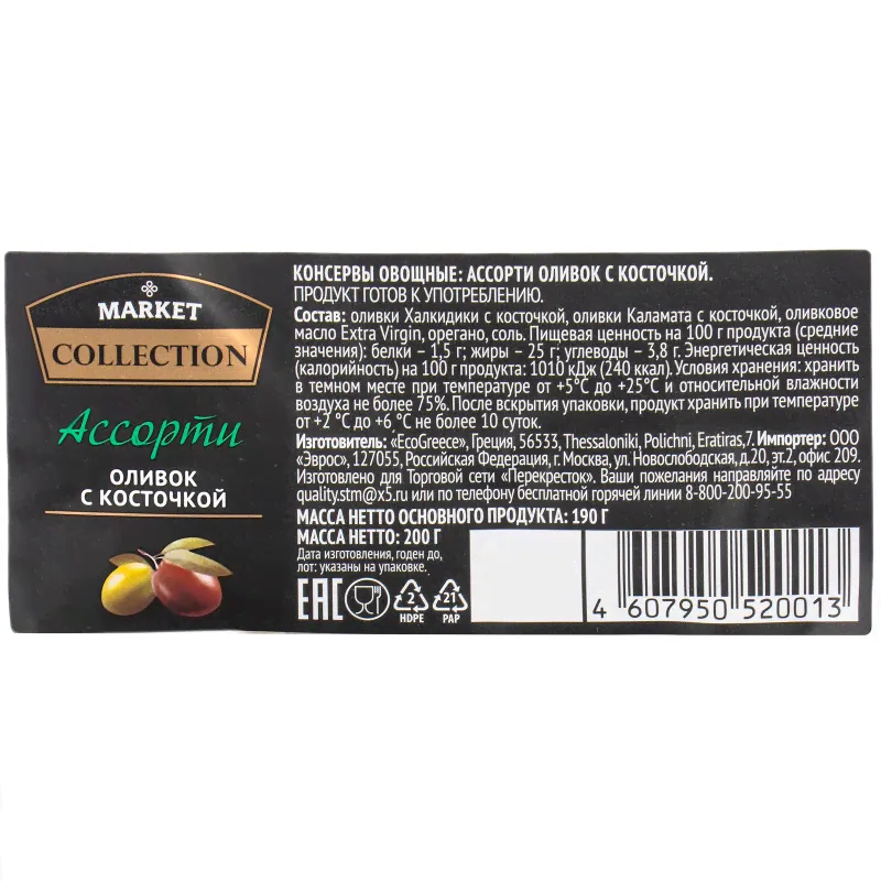 Ассорти оливок с косточкой Market Collection, 200г