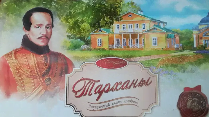Подарочный набор конфет "Тарханы"   Пензенская шоколадная фабрика. Обзор конфет.