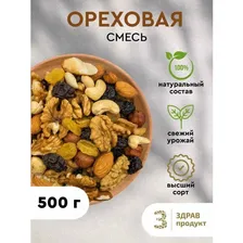 Ореховое ассорти "Ахмад" отборное, вес 500гр.