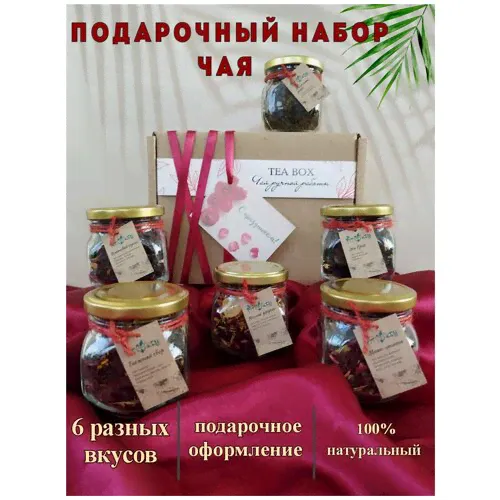 Набор чая подарочный. Чай зеленый улун ассорти черный-0