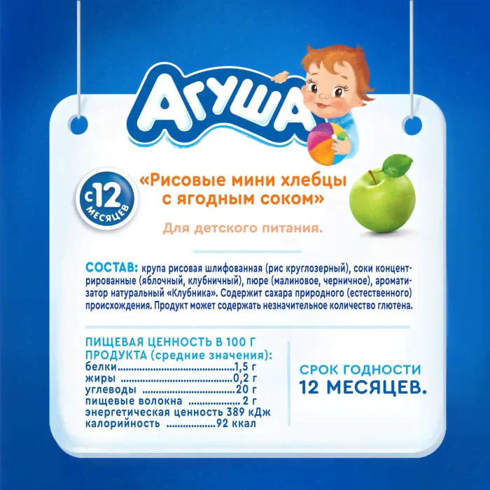 Хлебцы Агуша рисовые Ягодное ассорти 30г