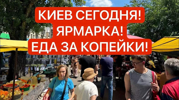 Ярмарка КИЕВ! КУКУРУЗА, фрукты, овощи, мясо, САЛО, рыба! МНОГО ВСЕГО!