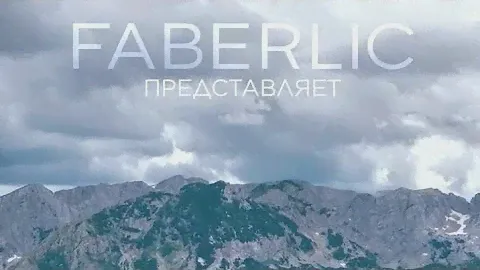 Медовое ассорти в компании Фаберлик
