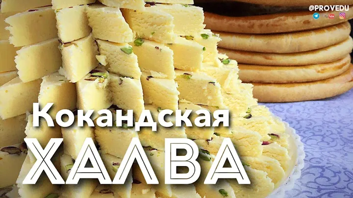 Кокандская халва. Ташкент. Узбекистан. 2018. Равшан Ходжиев "Одно Место" #46