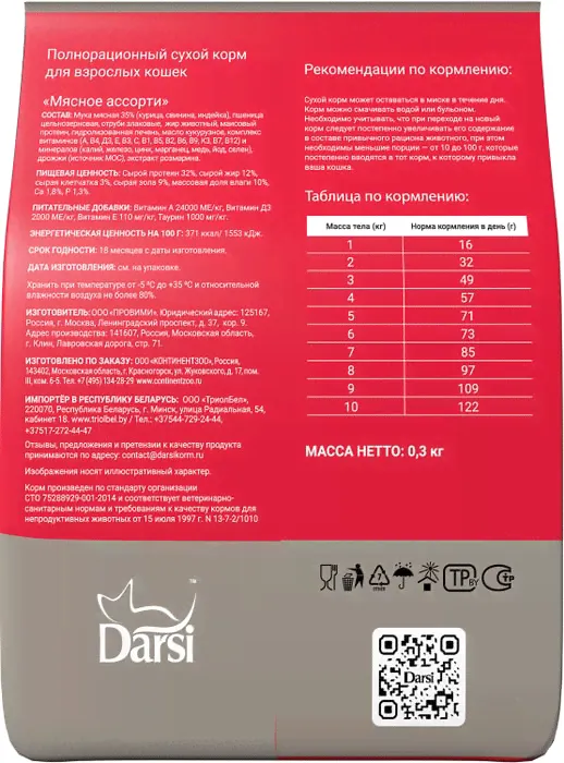 Сухой корм для кошек Darsi Adult Мясное ассорти 300г