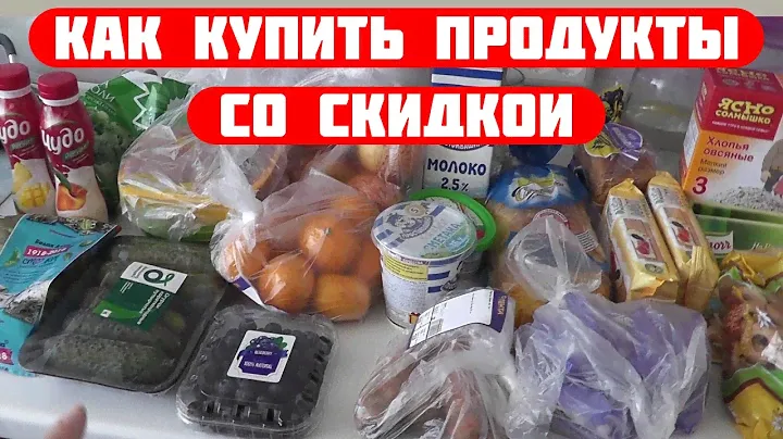 ПРОМОКОДЫ НА ПРОДУКТЫ