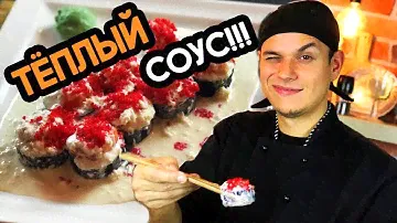 Ролл для подписчицы с тёплым, сливочно-чесночным соусом. Sushi Roll