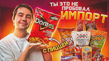 Супер-редкие снэки, сладости и напитки