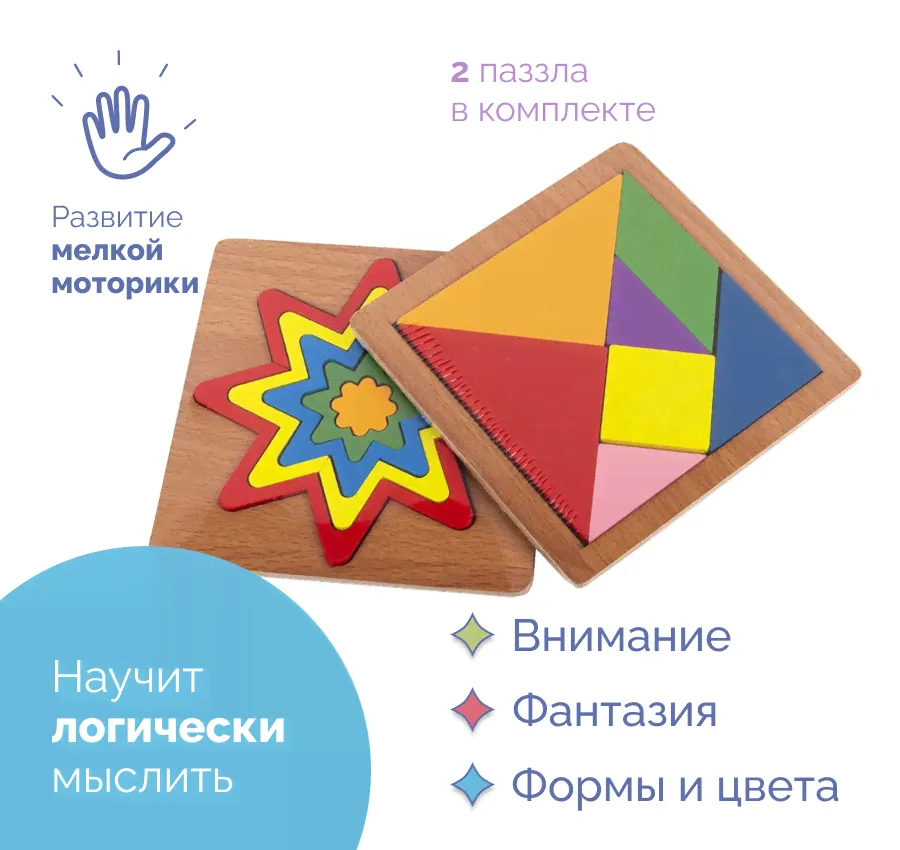 Набор из 2-х Пазлов. Ассорти 7 (танграм и цветок)-1