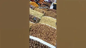Орехи Где купить на Фуд Сити Москва.
