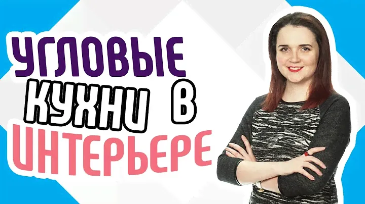 Угловые кухни в интерьере 🍉 Лучшие угловые кухни в нашем обзоре 🍓 Подборка угловых кухонь