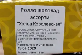 Халва Кунжутная королевская Ассорти свежая