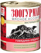 Зоогурман кон.для собак Мясное ассорти Говядина отборная