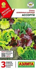 Семена салата Смесь салатных культур Ассорти /Аэлита/ 0,5 гр
