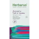 Чай Herbarus ассорти 24 пакетика