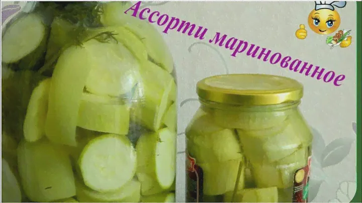 Ассорти маринованное🥒🌶️Кабачки/Огурцы/Перец Консервация овощей на зиму