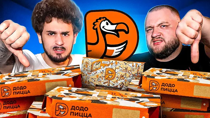 ВСЁ МЕНЮ ДОДО ПИЦЦА
