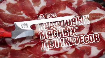ТВ-реклама. Культ колбас. Мясо