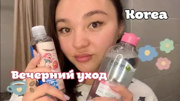 Мой корейский уход/ Купила килограмм мармелада 🥰