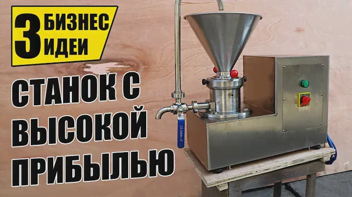 ПРОСТОЕ МИНИ ПРОИЗВОДСТВО НА ДОМУ! Оборудование для бизнеса 2021! Бизнес идеи
