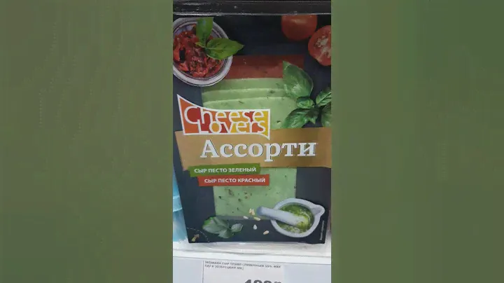Сыр песто красный и зелёный