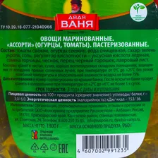 Ассорти овощное Дядя Ваня 1,8кг помидоры-огурцы маринованные