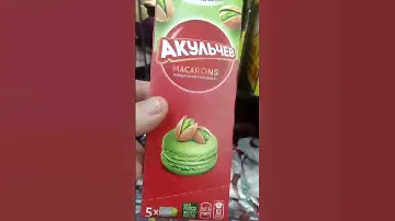 На обзор пирожное миндальное со сбивным кремом Макарон из магазина фикс прайс