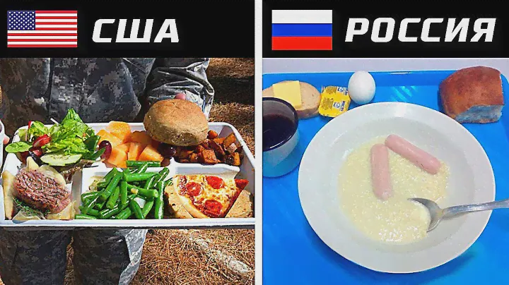 Что Едят в Армии в Разных Странах