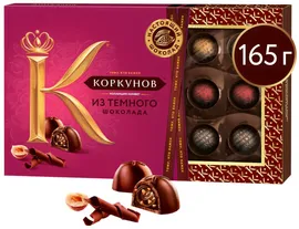 Конфеты Коркунов Ассорти темный шоколад 165г