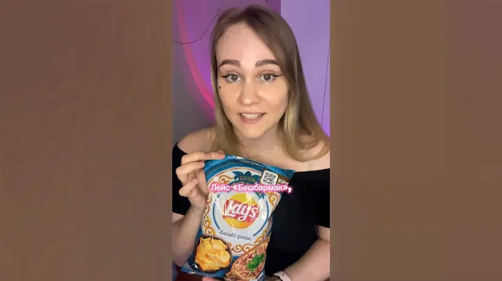 Чипсы Lays Бешбармак #лейс #бешбармак #чипсы