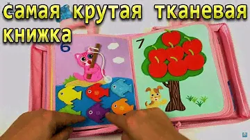 Развивающая мягкая книжка для детей - Лучшая тканевая книга с AliExpress!!!
