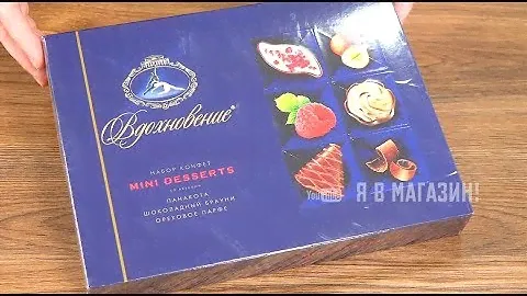 Сладкий обзорчик  Конфеты "Вдохновение"  Что внутри?