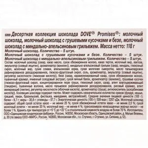 Dove Promises Десертное ассорти 118гр. Новогодний дизайн-0