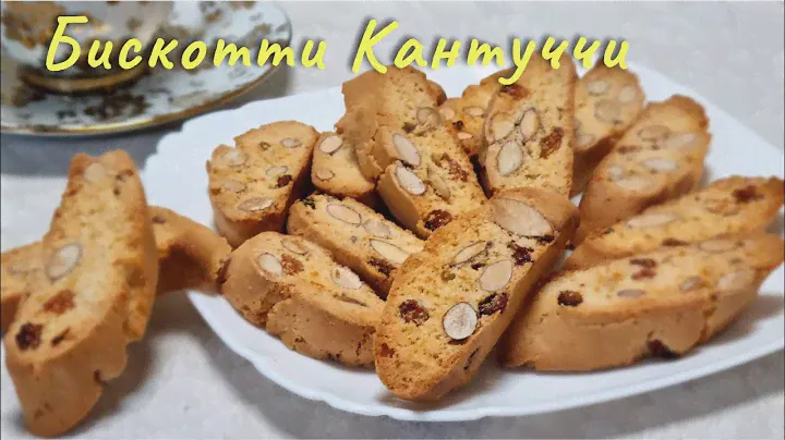 Вы тоже будете готовить часто, Итальянское печенье / Italian Biscotti Cantucci