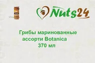Грибы маринованные (ассорти) "Botanica" 370 мл