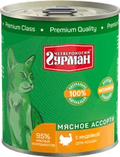 Консервы для кошек Четвероногий Гурман Мясное ассорти с Индейкой