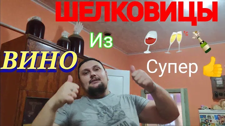 ВИНО ИЗ ШЕЛКОВИЦЫ 🍷ОЧЕНЬ ВКУСНОЕ ПРОСТОЙ🥂 РЕЦЕПТ КАК СДЕЛАТЬ ТУТОВОЕ ВИНО В ДОМАШНИХ УСЛОВИЯХ