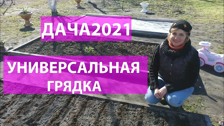 Грядка для зелени