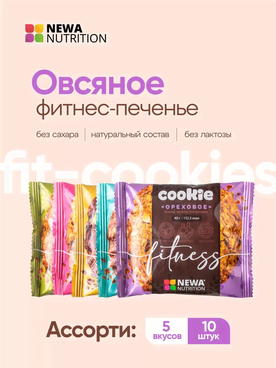 Овсяное протеиновое печенье ассорти