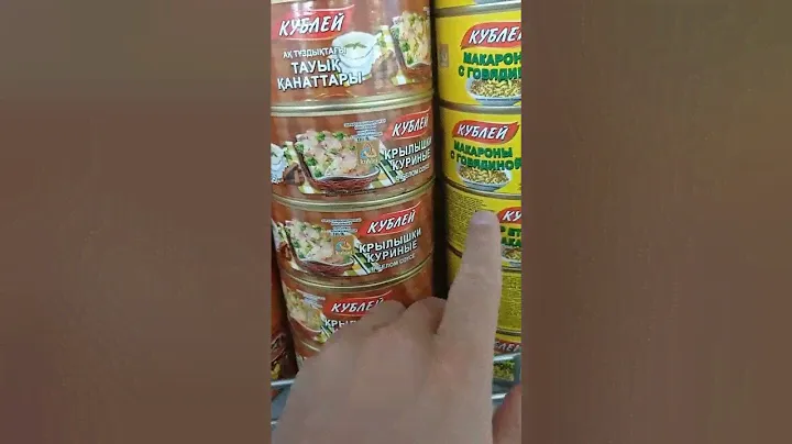 #Казахстан#Цена на мясные консервы#ассортимент поражает