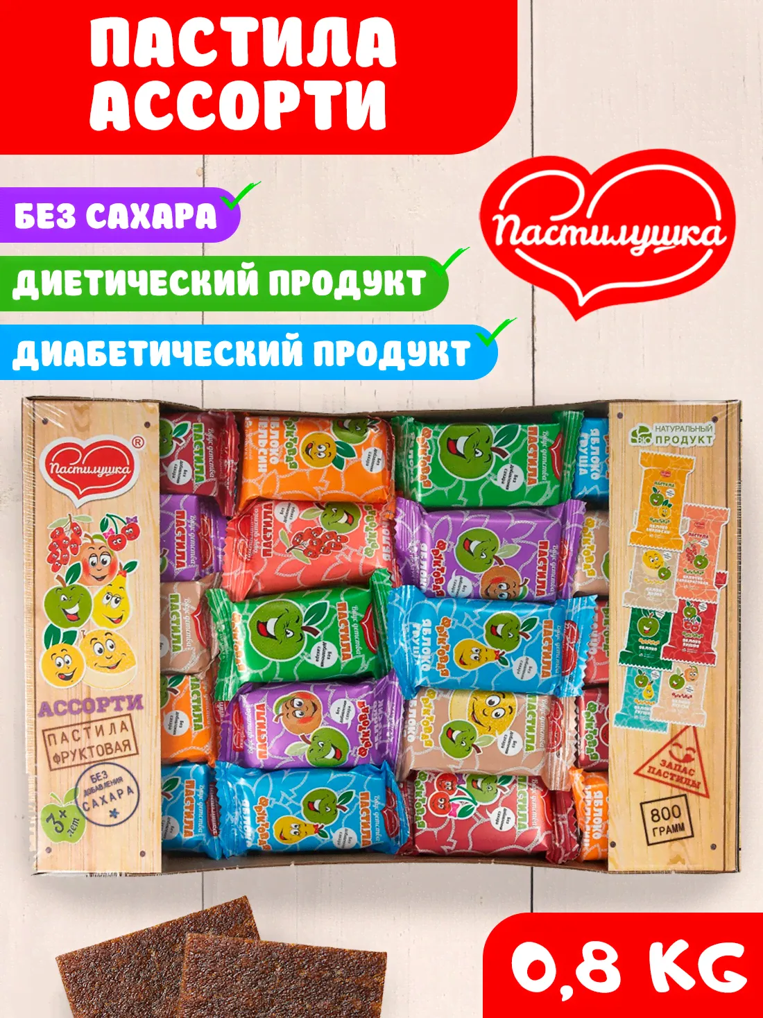 Пастила натуральная Пастилушка Ассорти 800 г