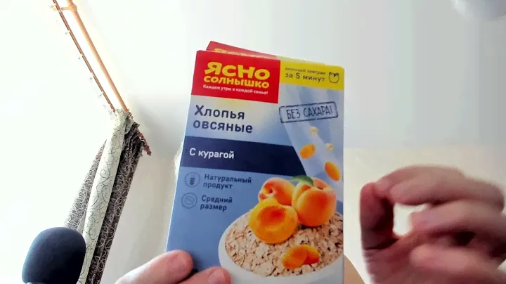 ОВСЯНЫЕ ХЛОПЬЯ ЯСНО СОЛНЫШКО С КУРАГОЙ ПОПАЛСЯ КАМУШЕК