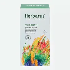 Чай Herbarus Ассорти травяной, в пакетиках, 24x 43 г